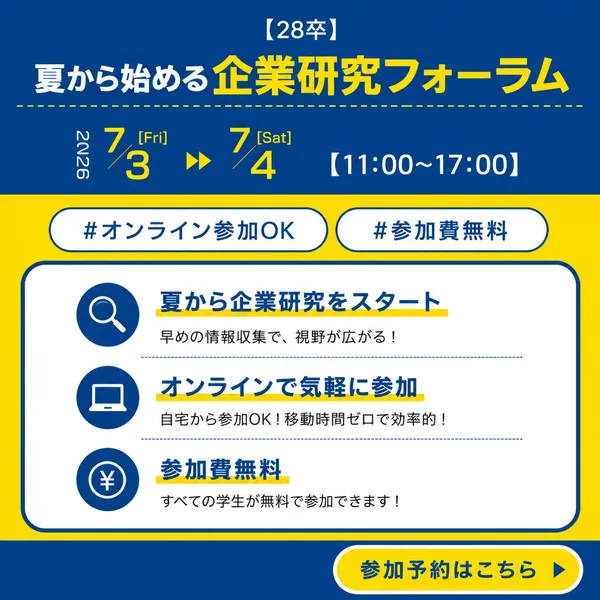 インターンに直結する就活イベント　参加予約はこちら